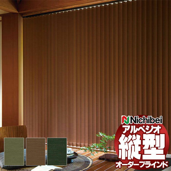 Rakuten - 【最大ポイント23倍＋クーポン】縦型ブラインド ニチベイ アルペジオ トバリ A8888〜A8890