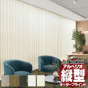 【ポイント最大22倍・送料無料】縦型ブラインド ニチベイ アルペジオ レグノ A8894~A8898