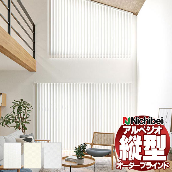 乐天商城 - 【最大ポイント23倍＋クーポン】縦型ブラインド ニチベイ アルペジオ NBグラス遮熱 A8899〜A8901