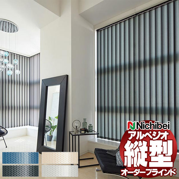 乐天商城 - 【最大ポイント23倍＋クーポン】縦型ブラインド ニチベイ アルペジオ ルミニス A8971〜A8974