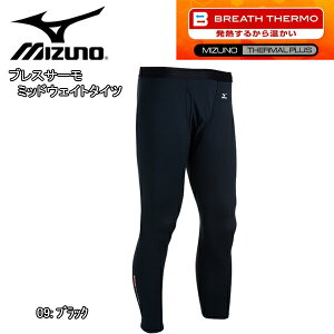 ミズノ MIZUNO ブレスサーモ ミッドウェイトタイツ Z2JB542009 ブラックスキーインナーメンズ