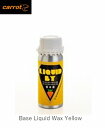 チューンナップ CARROT Base Liquid Wax Yellow co.2017 キャロット ワックス スキー スノボ フッ素フリー