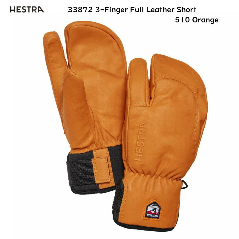 ヘストラ HESTRA 33872 3-Finger Full Leather Short 510 Orange スキーグローブ 柔らかい革 あったか 3本指 ショート丈