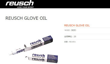 防水　グローブ お手入れに oil【REUSCH】ロイッシュ 天然皮革グローブオイル/男性用/女性用　スキーグローブ/手袋オイル/