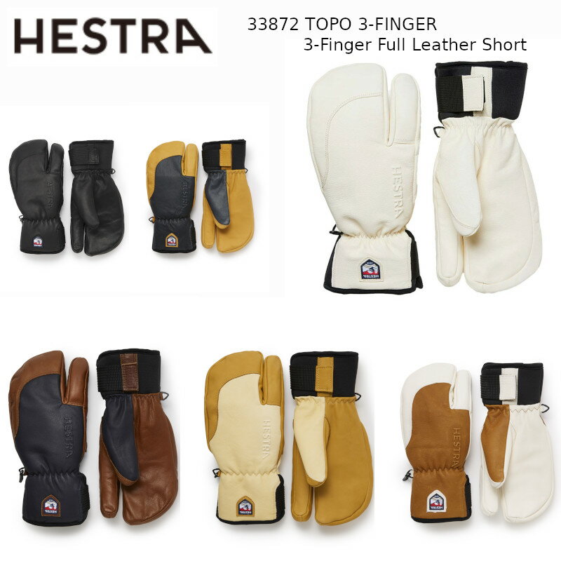 楽天市場】hestra 3フィンガー フルレザーショート 33872の通販 楽天市場】hestra 3フィンガー フルレザーショート 33872の通販