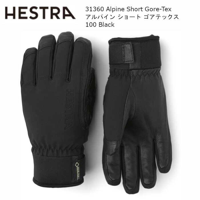 ヘストラ HESTRA 31360 Alpine Short Gore-Tex 100 Black アルパイン ショート ゴアテックス 本革 スキー グローブ ソフトシェル