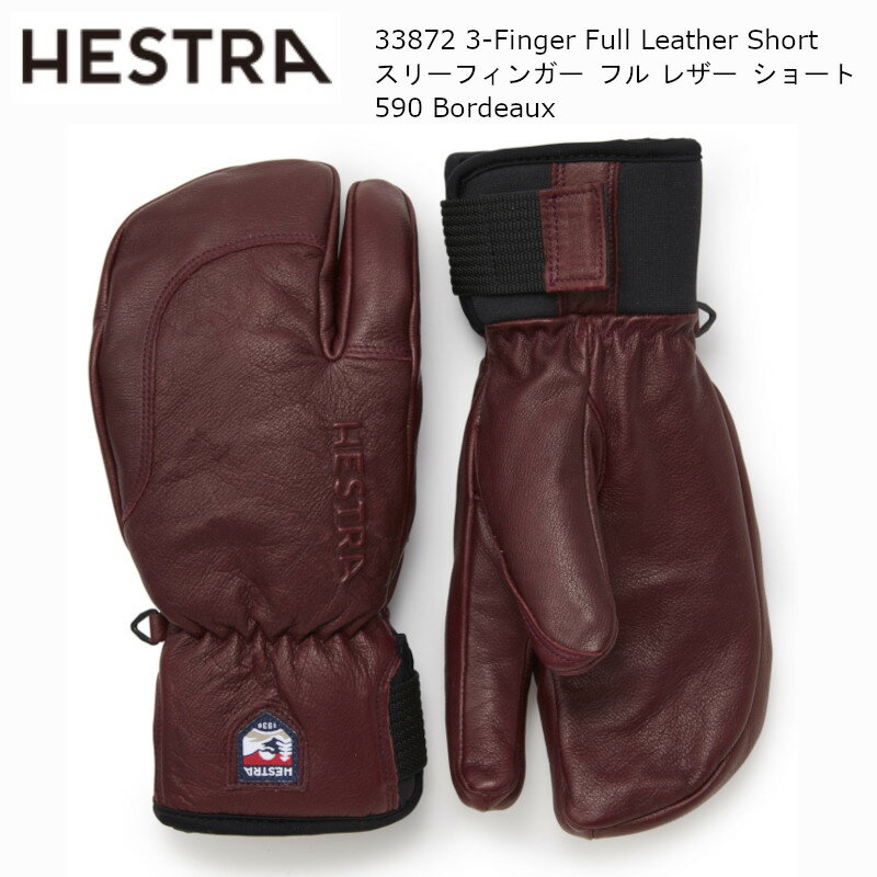 ヘストラ HESTRA 33872 3-Finger Full Leather Short 590 Bordeaux 3フィンガー フルレザー ショート丈 スキー グローブ 本革 取り外し ライナー