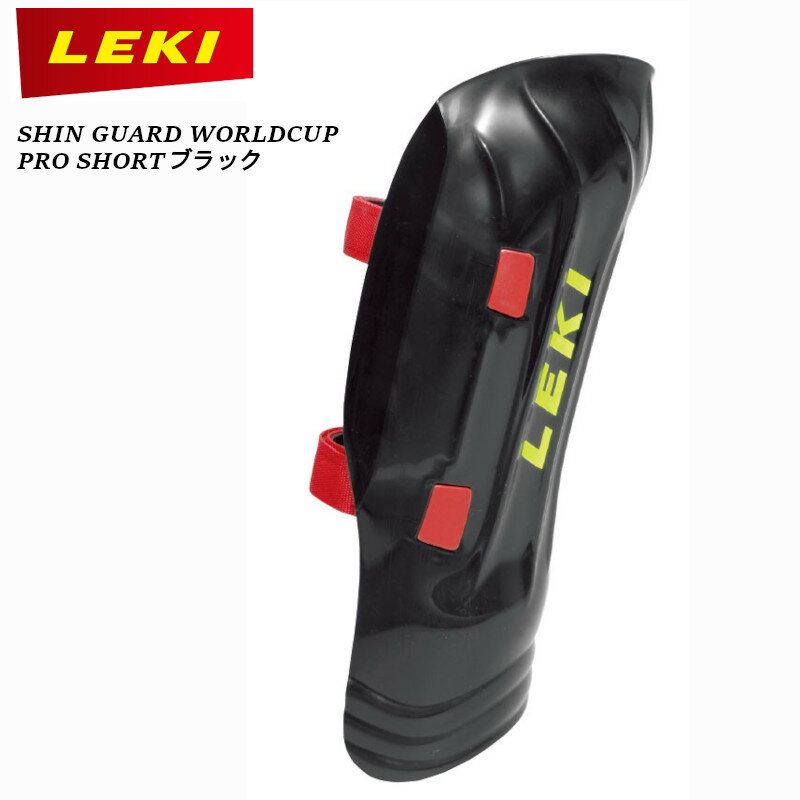 レキ シンガード LEKI SHIN GUARD WORLDCUP PRO SHORT 33cm ショート ブラック スキー スラローム 競技