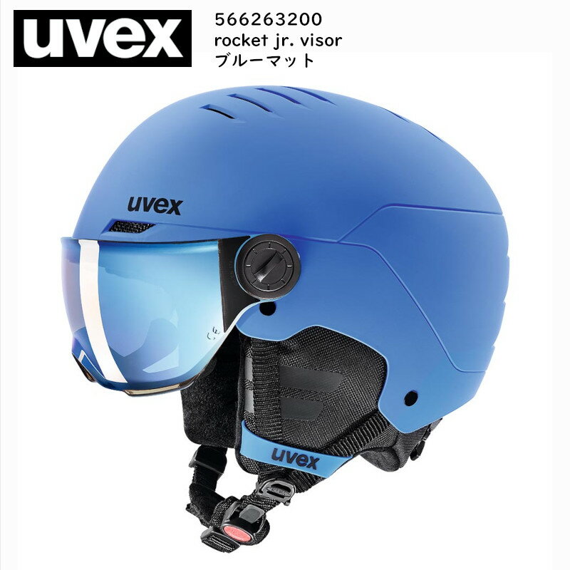 ウベックス ヘルメット uvex rocket jr. visor ロケット ブルーマット ジュニア バイザー ミラー