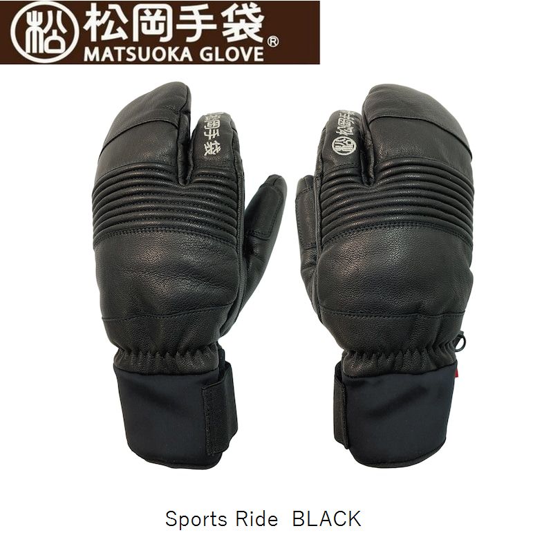 マツオカテブクロ グローブ 2024 松岡手袋 Sports Ride ESK-2131 BLACK 大人用 革手袋 3フィンガー スキースノボ