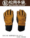 マツオカテブクロ 2025 松岡手袋 Extream Ride ESK-2150 CORK/BROWN 5フィンガー スキー スノボ 革グローブ やわらか