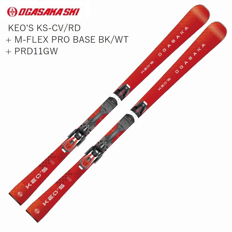 オガサカ スキー板 2027 OGASAKA KEO'S KS-CV RD + M-FLEX PRO BASE BK/WT + PRD11GW オールラウンドモデル レベルア…