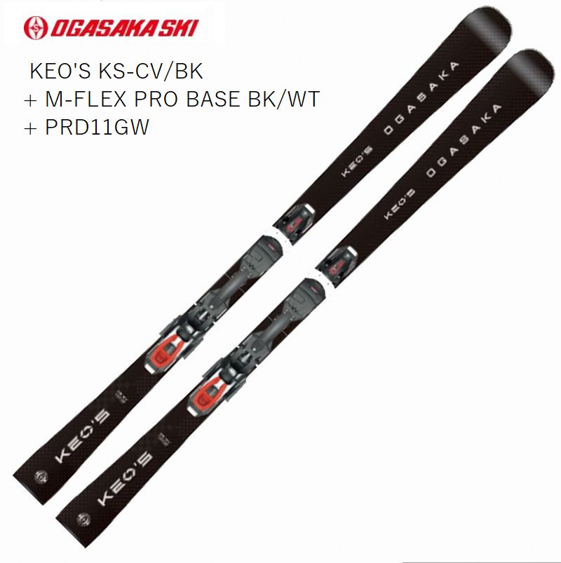 メーカー名：OGASAKA 商品名：KEO'S KS-CV/BK チロリア PRD11GW BK/WT/RD ＋ M-FLEX PRO BASE（BK/WT）付モデル ※1 チロリア PRD11GW BK/WT/RD ＋ M-FLEX PRO BASE（BK/WT）付モデル（ビンディング：オーストリア製／重量〈?セット・M-FLEX PRO BASE（BK/WT）含む〉：1,320g／ソールサイズ調整幅：255〜378mm／DIN値：3−11） 品番：OGA01611 カラー：BK　ブラック KEO’S KS-CV (RD/BK/NV) KEO’Sのグラスファイバーモデルとして新登場のKS-CV。低速でもカービングターンを気軽に楽しめるショート系オールラウンドモデル。 ターン前半の捉えが早く、クイックなショートターンが可能です。エキスパートへのレベルアップに最適なモデルで1級受験を目指しているスキーヤーにオススメです。 デザインは日本の伝統柄でもある格子柄を折り重ねたグラフィックをイメージしました。 KS-CVのCVはCarving Voyage、スキーヤーをネオ・カービングの旅へと導くスキーという意味合いが込められています。 サイズ R（ラディウス） サイドカット 150cm 10.2m 119 / 66 / 104 mm 155cm 10.9m 119 / 66 / 104 mm 160cm 11.7m 119 / 66 / 104 mm 165cm 12.5m 119 / 66 / 104 mm 170cm 13.3m 119 / 66 / 104 mm KEO’S / TECHNICAL Model Concept Neo Carving スキーヤーをひとつ上のレベルへ誘ってくれるスキー 技術志向のスキーヤーに自信をもっておすすめするオールラウンドモデル。 1996年、世界に先駆けてカービングスキーとして誕生したKeo’s は、2026-2027シーズンでデビュー30周年を迎えます。 一昨年、ネオ・カービングとして登場したKS-AP。 その思想を受け継ぎながら、さらなる進化を遂げたKS-AP2 が、今シーズン新たに登場します。 メーカー希望小売価格はメーカーサイトに基づいて掲載しています