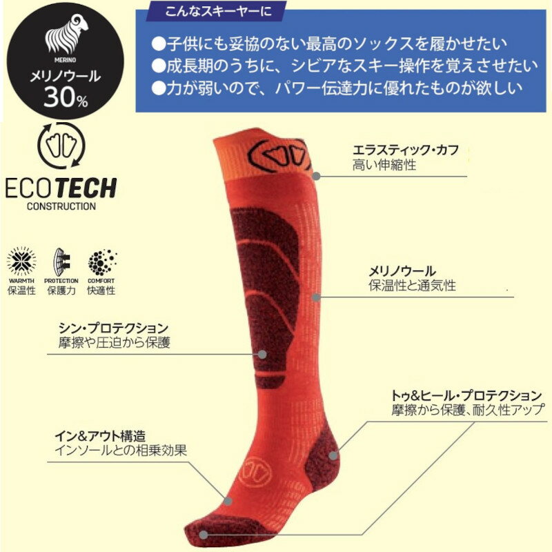 シダス スキーソックス SIDAS Ski Merino Junior メリノウール混 ジュニア