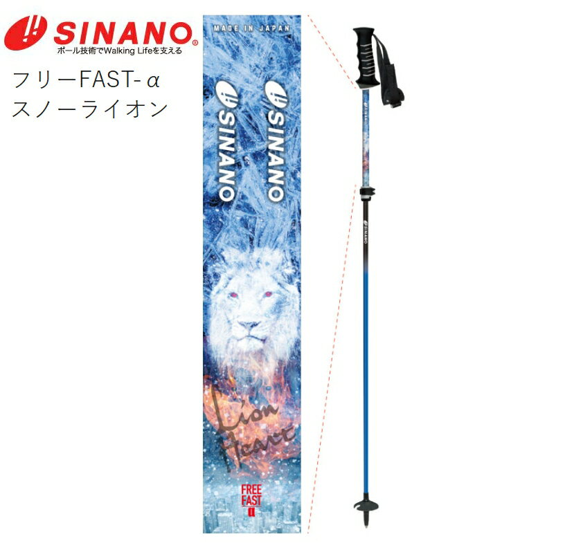 シナノ 2023 2024 SINANO 23-24 FREE FAST フリーFAST-α スノーライオン(95-120cm)伸縮タイプ フリーファストアルファ 1