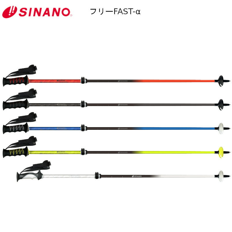 シナノ ストック 2026 SINANO 25-26 フリーFAST-α 伸縮 基礎スキー フラッグシップ オールラウンド