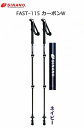 シナノ トレッキング SINANO FAST-115 カーボンW 90-115cm ネイビー 2本組 登山 伸縮ポール
