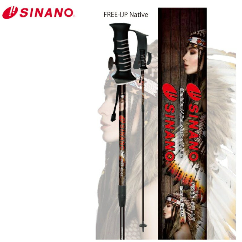 シナノ ストック SINANO FREE-I JP Native 101-123cm カーボン アルミ Made in Japan 日本製 伸縮