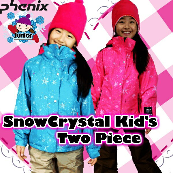 フェニックス OUTLET PHENIX こども スキーウェア Snow Crystal Kid's Two-Piece ツーピース PS6H22P75 スキー キッズ ジュニア 子供 女の子 上下セット ジャケット＆パンツ ウェア 90cm 100cm 110cm ガールズ