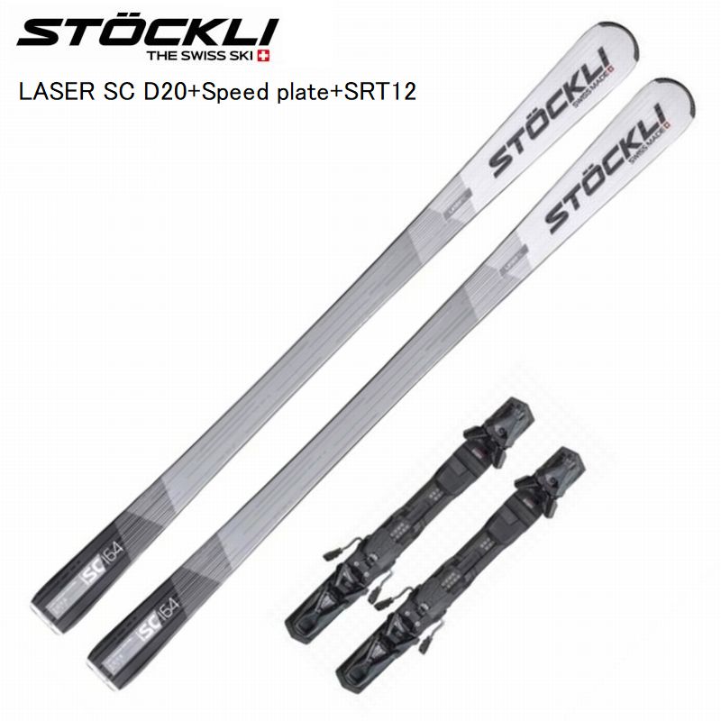 ���ȥå��꡼ �������� 2026 STOCKLI LASER SC D20+Speed Plate+SRT12 SET �ӥ�ǥ��󥰥��å� �������ѡ���