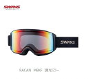 スワンズ 2026 SWANS RACAN-CMDH MBKF 眼鏡対応 調光ミラー ラカン ゴーグル