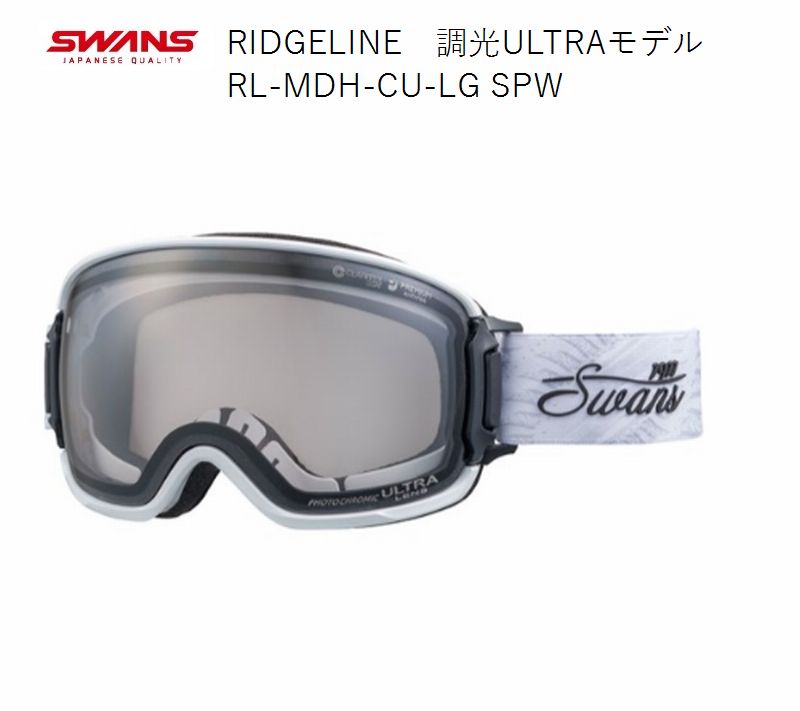 スワンズ 2024 SWANS RIDGELINE-MDH-CU-LG SPW リッジライン 眼鏡対応ゴーグル