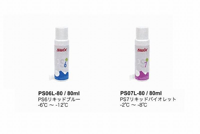 スウィックス チューンナップ SWIX PS07L-80 Liquid Violet 80ml リキッドワックス 2