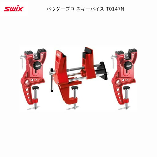 スウィックス チューンナップ SWIX POWDER PRO SKI VISE パウダー プロ スキー バイス スウィックス チューンナップ SWIX POWDER PRO SKI VISE パウダー プロ スキー バイス