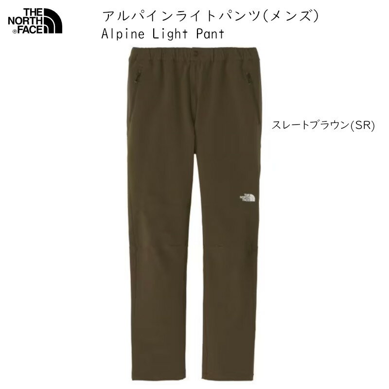 ザ・ノースフェイス アウトドア THE NORTH FACE Alpine Light Pant Slate Brown アルパインライトパンツ メンズ スレート ブラウン ストレッチ ハイキング クライミング NB32301