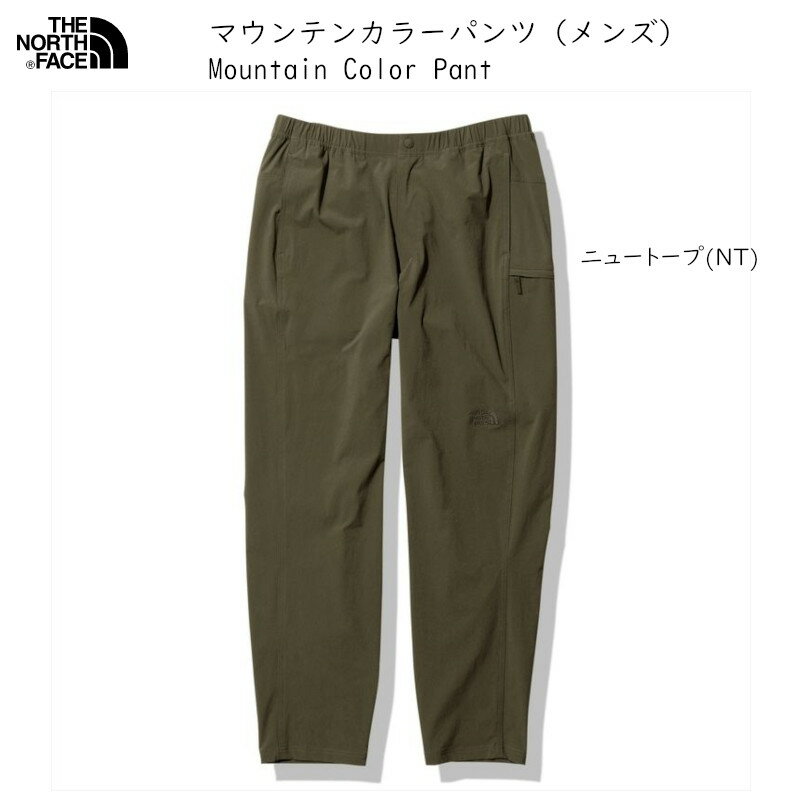 ザ ノースフェイス THE NORTH FACE Mountain Color Pant New Taupe トレッキングパンツ メンズ ニュートープ はっ水加工　NB82210