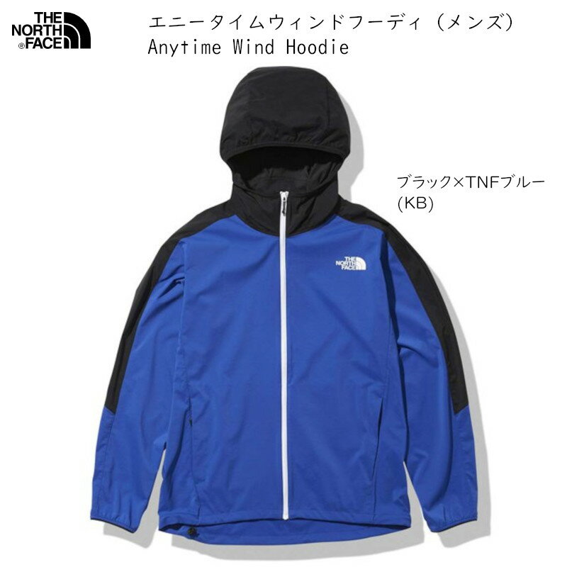 ノースフェイス ウインドブレーカーTHE NORTH FACE ANYTIME WIND HOODIE NP72184 KBブラック x TNFブルー エニータイムウィンドフーディ メンズ