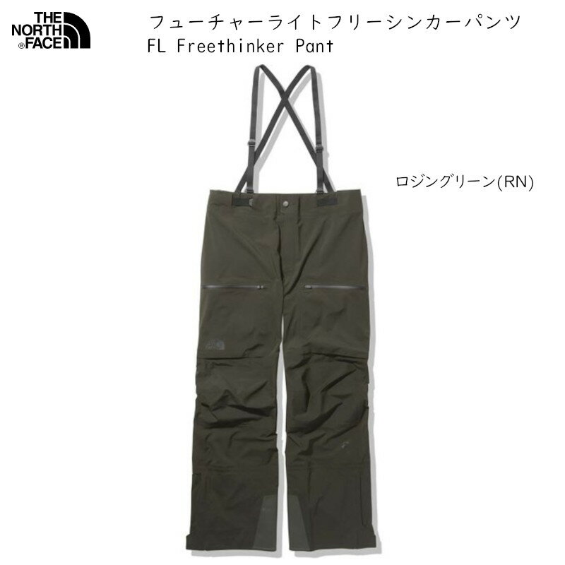 ノースフェイス スキーパンツ THE NORTH FACE FL FREETHINKER PANT フューチャーライトフリーシンカーパンツ NS52106 RNロジングリーン メンズ バックカントリー