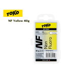 トコ TOKO 5501001 NF イエロー 40g 純パラフィンベースワックス 湿雪 温かい時 お手入れ WAX スキー スノーボード スノボ お手入れ