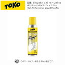 スキー ワックス トコ TOKO High Performance Liquid Paraffin Yellow 125ml リキッド パラフィン イエロー フ...