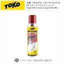 スキー ワックス トコ TOKO High Performance Liquid Paraffin Red 125ml リキッド パラフィン レッド フッ素フリ...