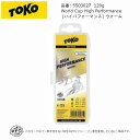 トコ ワックス TOKO World Cup High Performance ハイパフォーマンス ウォーム120G PRC FREE レーシング フッ素フリー