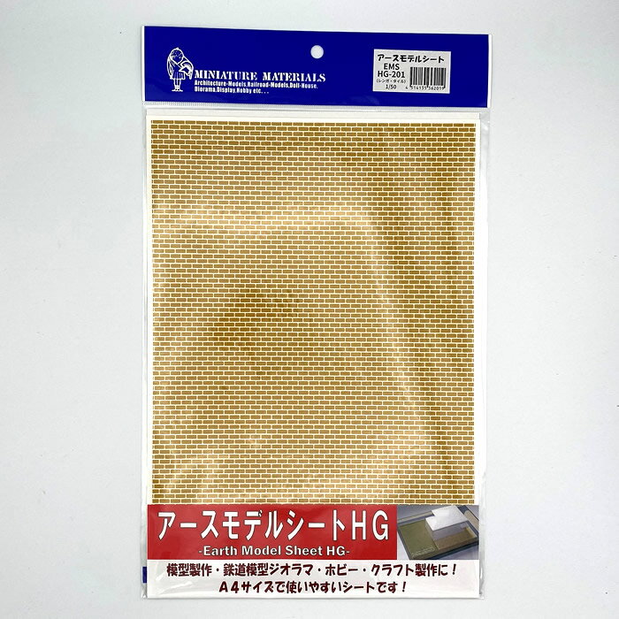 光栄堂 アースモデルシートHG【最短営業日発送...の紹介画像2