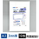 スチレンボード 3mm厚 A3パック 10枚入 SB-A3-3-10P【最短営業日発送】450×300×3mm 光栄堂 発泡スチロール 板 パネル ボード 発泡...