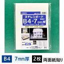 スチレンボード 7mm厚 B4(364×257mm) 2枚入 SB-B4-7P【最短営業日発送】 光栄堂 発泡スチロール 板 パネル ボード 発泡ボード 建築模型 POP ポップ 工作 看板 展示 のりなし 白