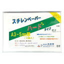 スチレンペーパーハード 5mm厚 A3(300×450mm) 3枚入 SPH-A3-5【最短営業日発送】 光栄堂 硬質発泡スチロール 板 パネル ボード 発泡ボ...
