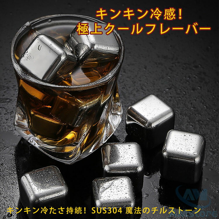アイスキューブ ステンレス 溶けない氷 セット 4個 6個 8個 12個 アイス キューブ ...