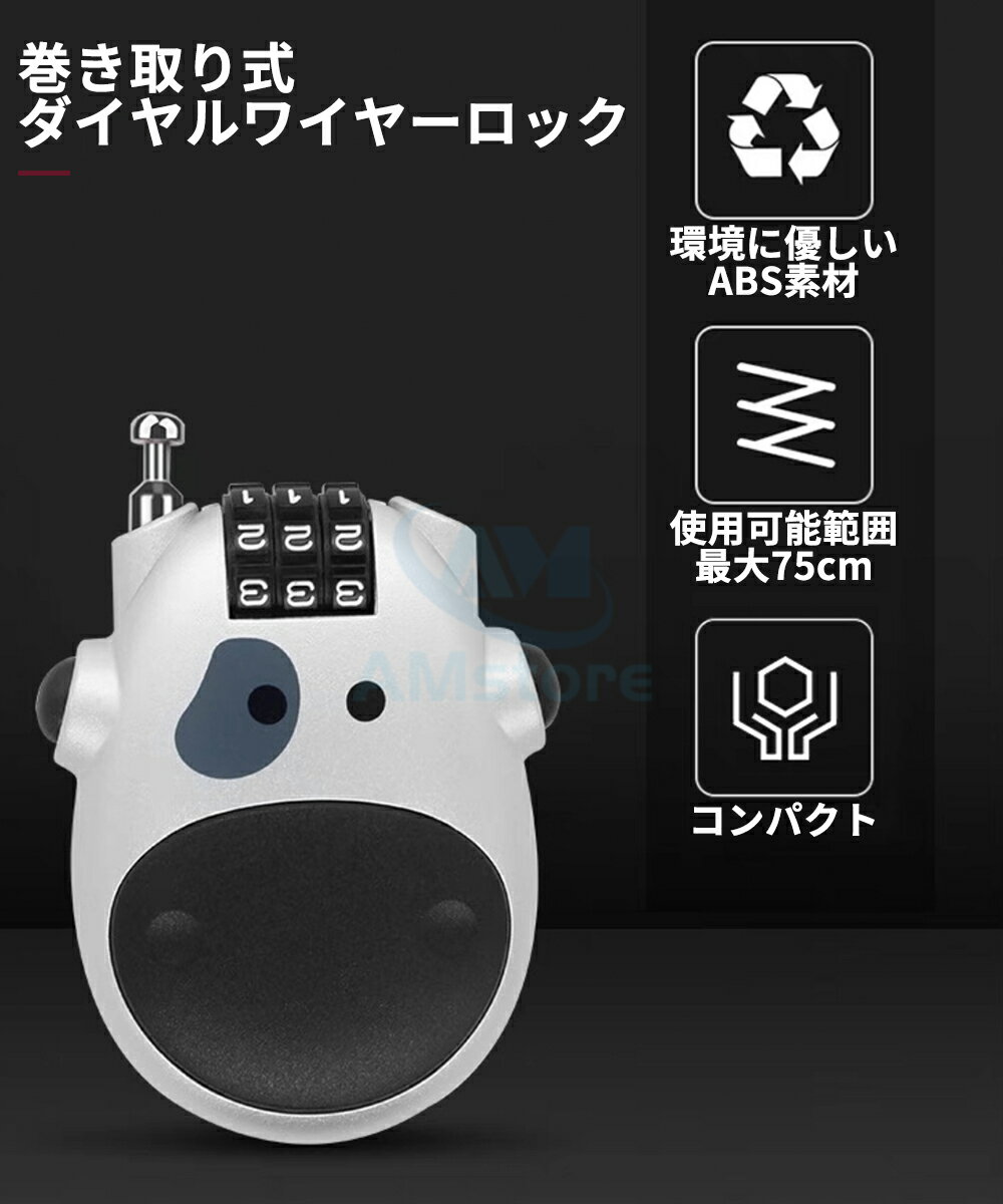 ★楽天1位★ ワイヤーロック スノーボード ダイヤルロック チェーンロック 巻き取り ヘルメット 軽量 自転車 ロック3桁 牛 かわいい セキュリティ 小型 シルバー ぽっきり 防犯 防犯グッズ 南京錠 送料無料 1000円ポッキリ 快適グッズ・便利グッズ 3