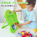 知育ブロック おもちゃ ブロック 積み木 知育玩具 知育おもちゃ 基本ブロック1歳 2歳 3歳 4歳 5歳 6歳 小学生 女の子 男の子 子供 誕生日 出産祝い キッズ プレゼントギフトDIY 豊かな色 安全無毒 想像力 室内玩具 送料無料