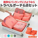 トラベルポーチ セット おしゃれ 着替え かわいい 6点セット トラベル 旅行 収納 ポーチ かわいいトラベルポーチ 可愛い 洗面用具 洗面 防水 メッシュポー...