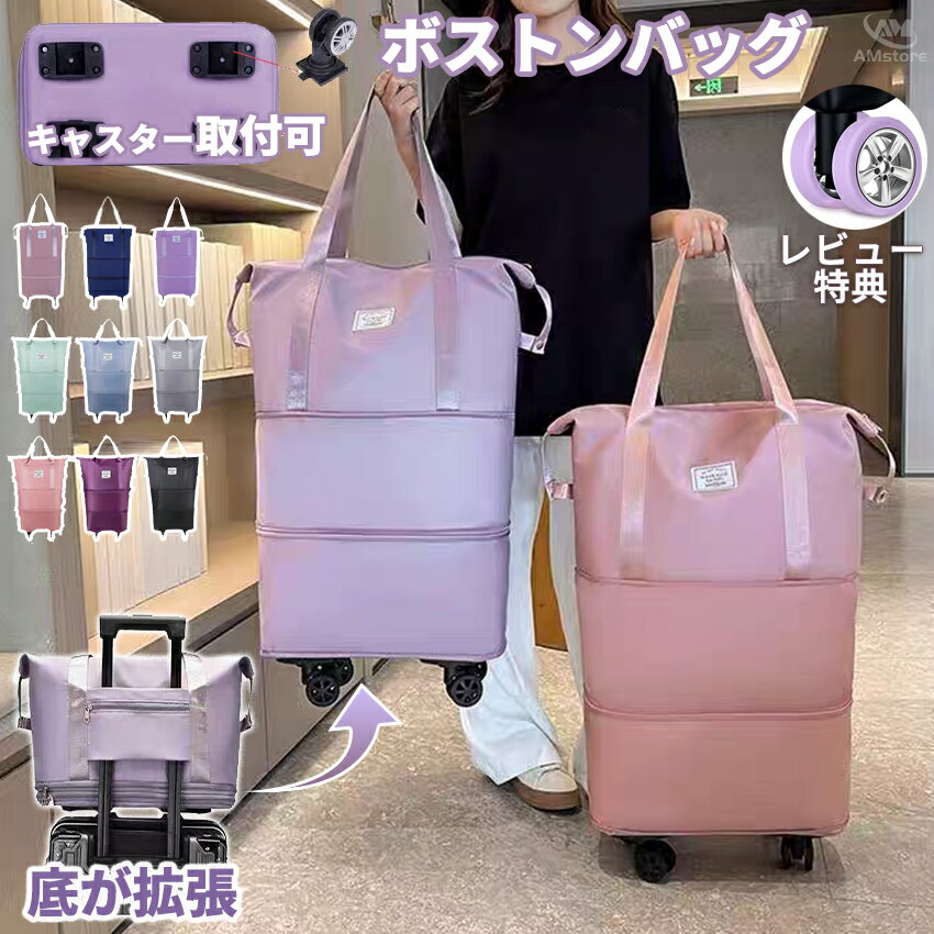 ボストンキャリーバッグ 大容量 ボストンバッグ 旅行 キャスター付き キャリーオンバッグ トートバッグ 折りたたみバッグ ショルダーバッグ バック キャスター付きバッグ レディース メンズ 折りたたみ おしゃれ かわいい 拡張 旅行バッグ バック 快適グッズ・便利グッズ