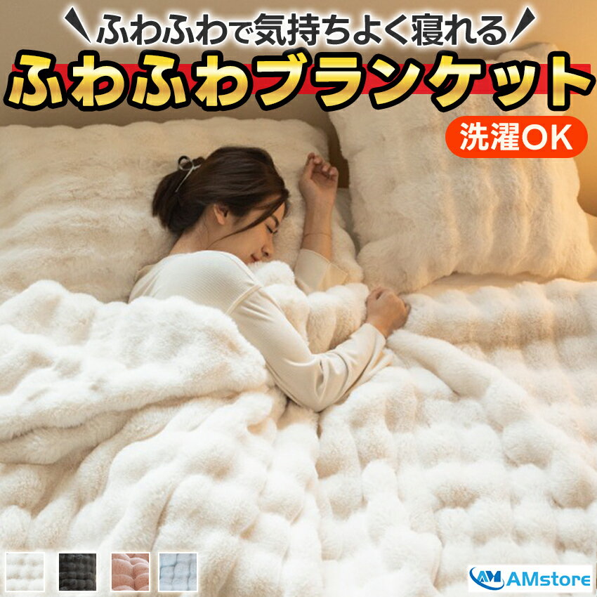 楽天市場】毛布 ふわふわ 白(インテリア・寝具・収納)の通販 楽天市場】毛布 ふわふわ 白(インテリア・寝具・収納)の通販