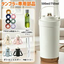 ★楽天1位★ セラミック タンブラー 専用部品 タンブラー TYESO 水筒 底カバー 洗い替え 3in1 水筒すき間洗いブラシ 水筒 底 傷 底キャップ 予備...