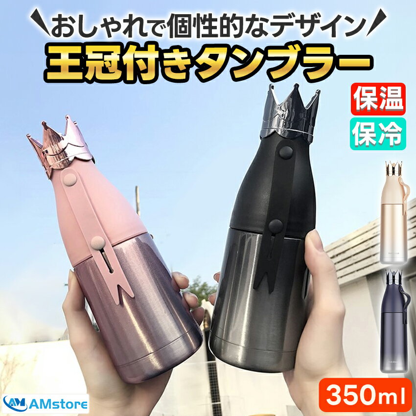 タンブラー 水筒 マグ ボトル おしゃれ 蓋付き こぼれない タンブラー蓋付き 持ち運び かわいい 保温 保冷 350ml ホワイト 白 韓国 韓国風