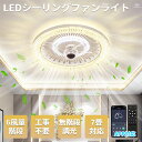 シーリングライト ファン 薄型 サーキュレーター シーリングファンライト LED シーリングサーキュレーター シーリングファンライト12畳 DCサーキュレーター扇風機 最大 12畳 コンパクト リモコン付 シーリングファン DCモーター 明るさ 6段階調整