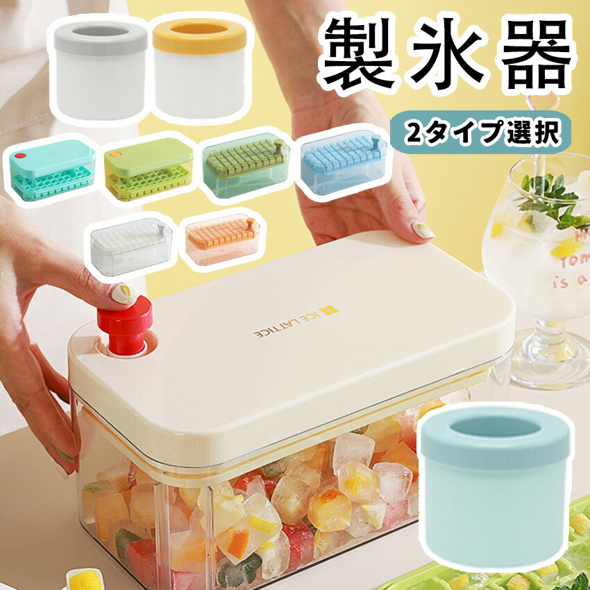 製氷器 製氷皿 製氷機 蓋付き 円筒形 60個取り 100個取り 大容量 シリコン 取り出しやすい 氷 四角氷 アイスキューブ アイストレー キッチン用品 省スペース 冷蔵庫 冷凍保存 超低温耐性 漏れ防止 冷たい飲み物 夏用品